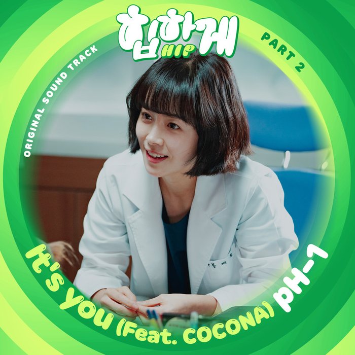 pH-1-《힙하게 OST Part 2 (Behind you touch OST Part 2) (摸心第六感 OST Part 2)》