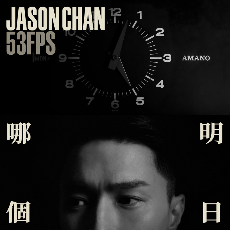 陈柏宇-《哪个明日》