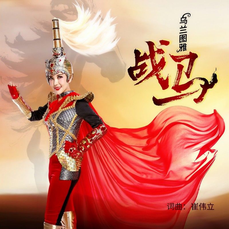 乌兰图雅-《战马》