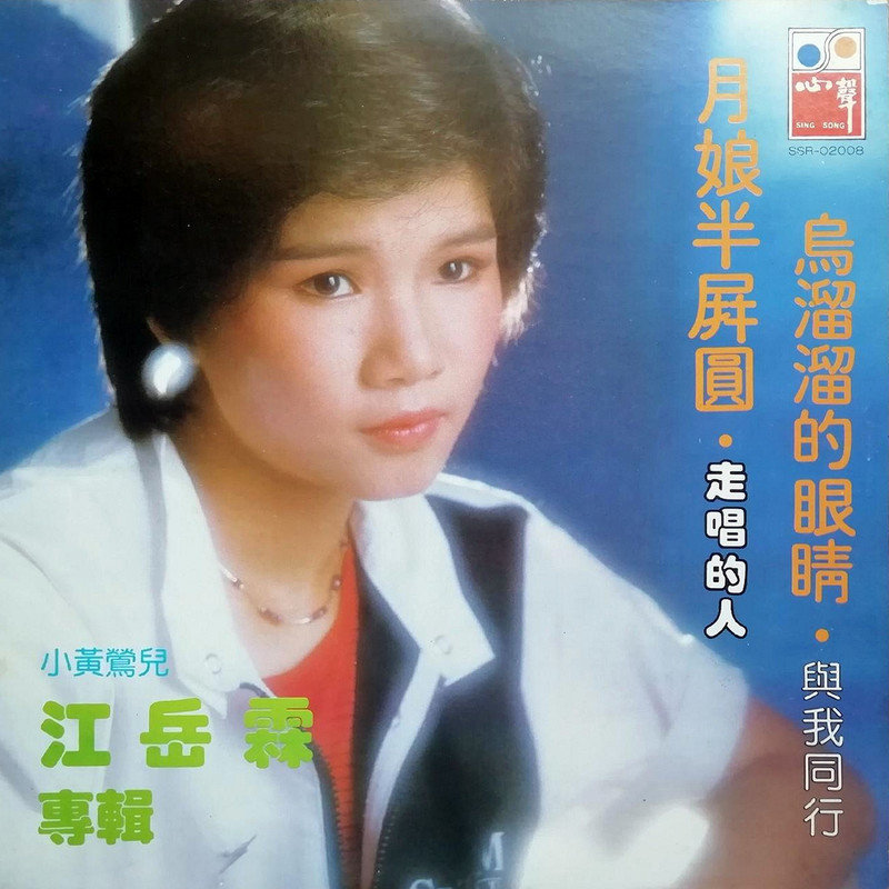 韩宝仪-《月娘半屏圆》