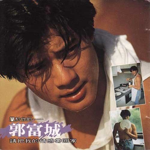郭富城-《请把我的情感带回家》
