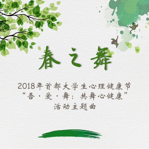 黄霄雲-《春之舞》