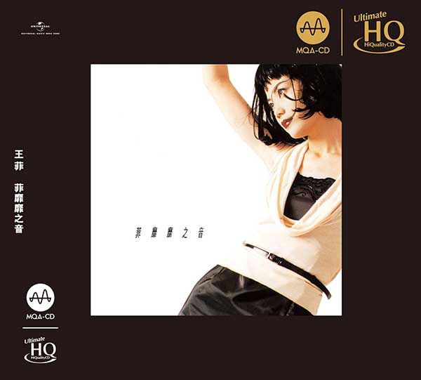 王菲-《菲靡靡之音》[1995 2023 头版限量编号MQA-UHQCD]