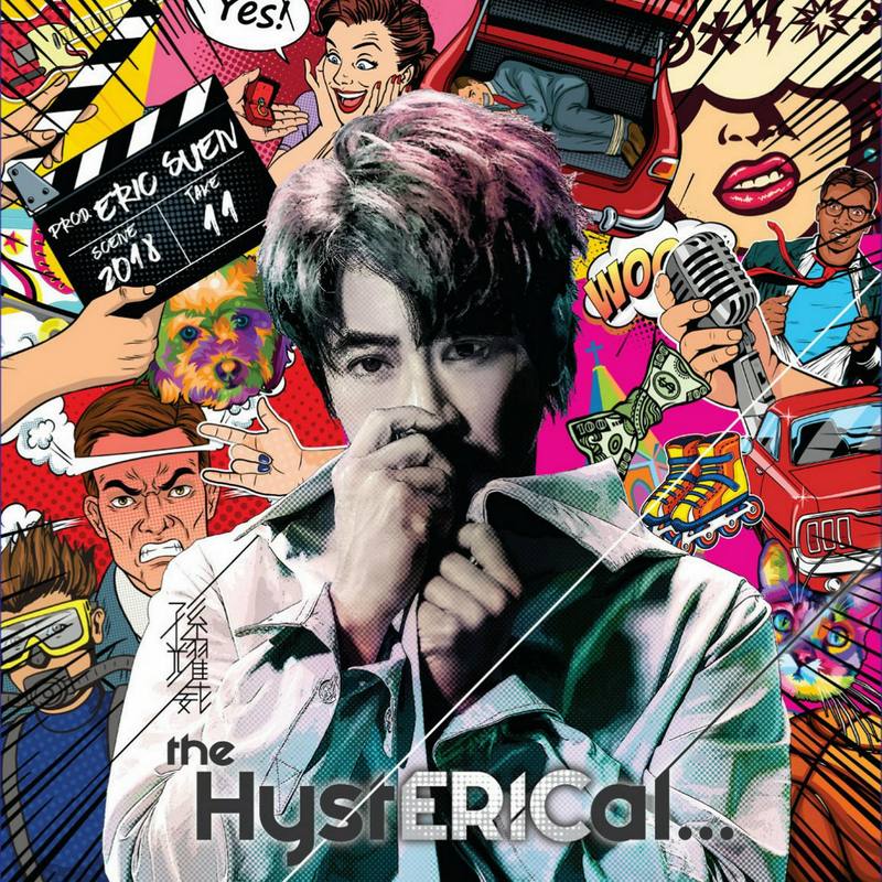 孙耀威-《the HystERICal…》