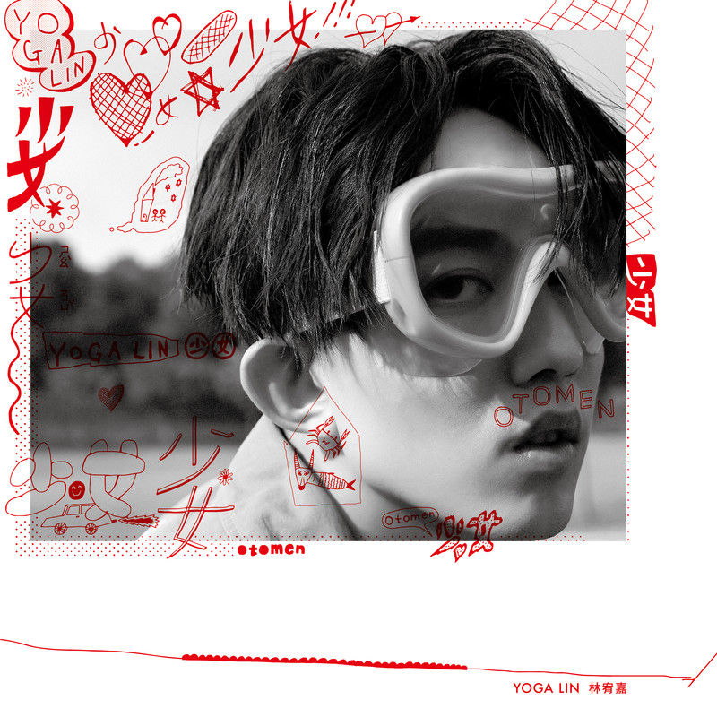 林宥嘉-《少女》