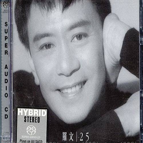 罗文-《25 (Stereo Hybrid SACD)》