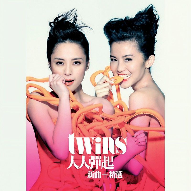 Twins-《Twins 人人弹起》