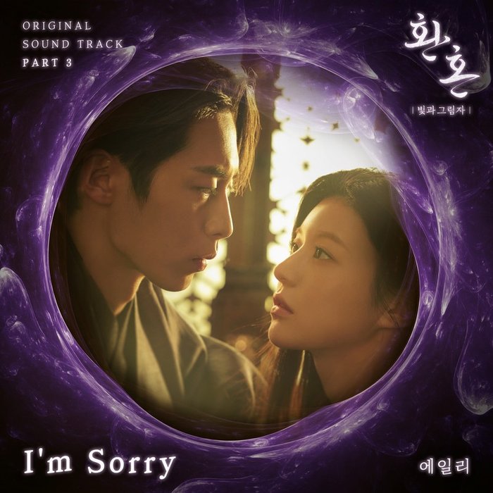 Ailee-《환혼_ 빛과 그림자 OST Part 3 (Alchemy of Souls_ Light and Shadow OST Part 3)》