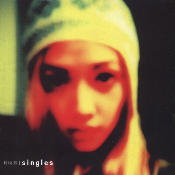 范晓萱-《Singles》