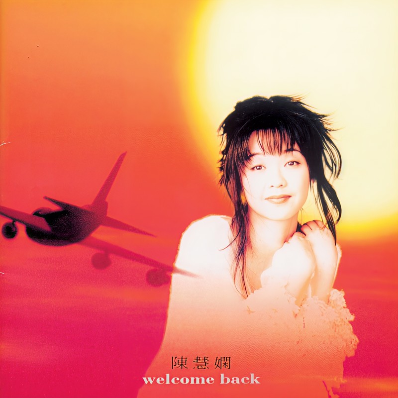 陈慧娴-《welcome back》