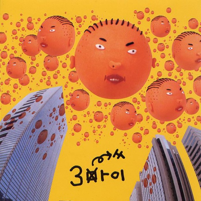 PSY-《3마이 (3Psy)》