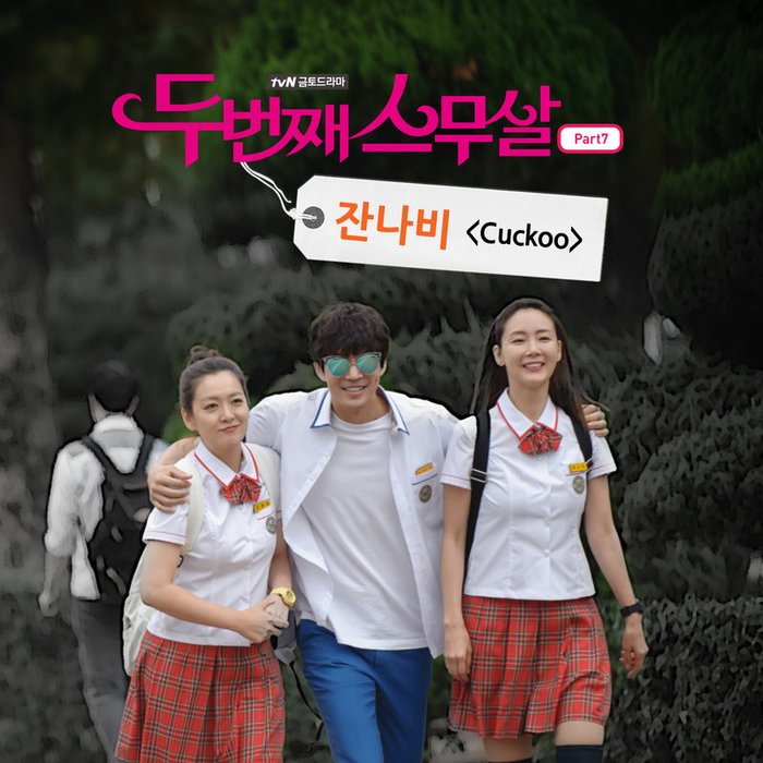JANNABI-《두번째 스무살 OST – Part.7 (第二次二十岁 OST – Part.7)》