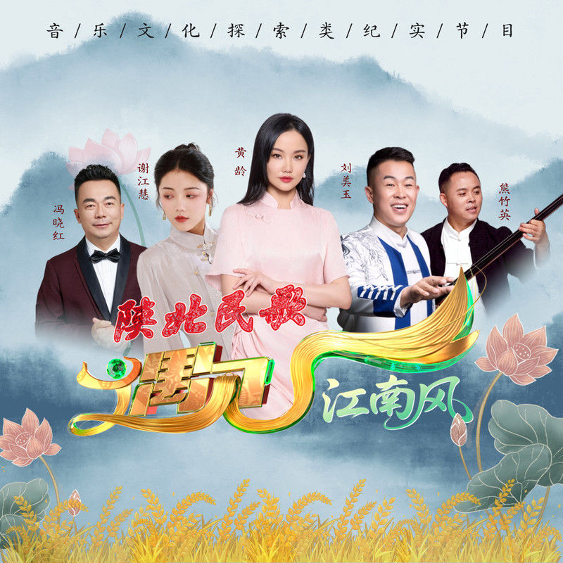 黄龄-《陕北民歌·遇见》