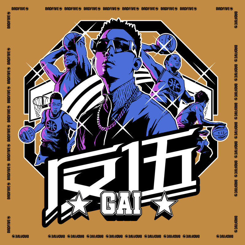 GAI周延-《反伍》