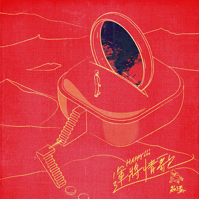 茄子蛋-《Happy!!! 运将情歌》