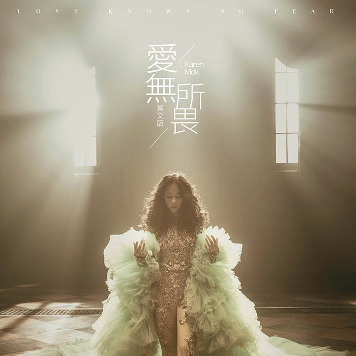 莫文蔚 – 爱无所谓 – Single [24-48][qobuz]
