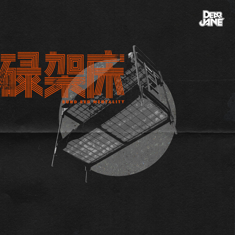 Dear Jane-《碌架床》