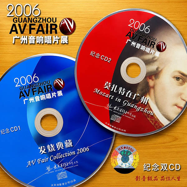 2006-《广州国际音响唱片大展》