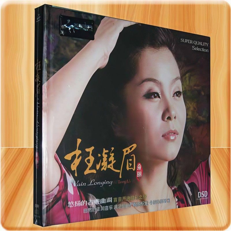 童丽-《枉凝眉》