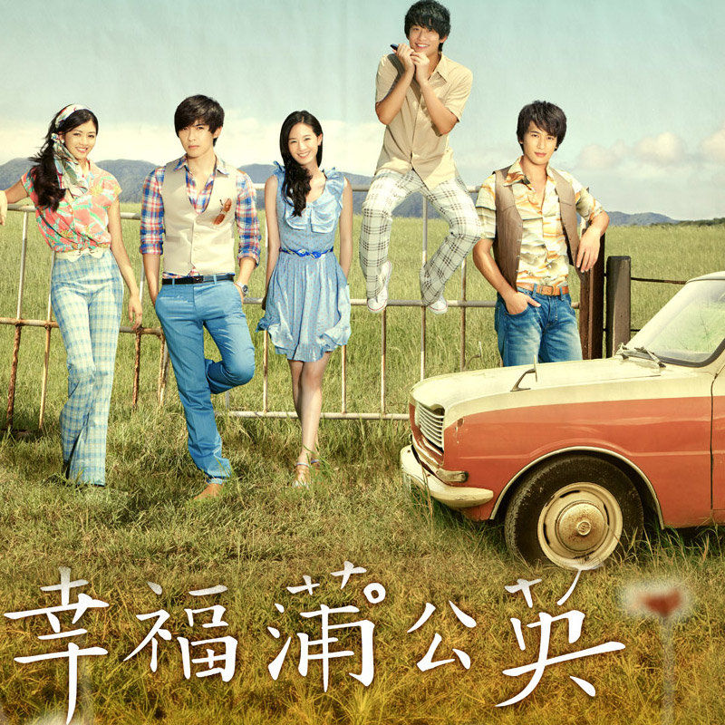 范玮琪-《蒲公英》