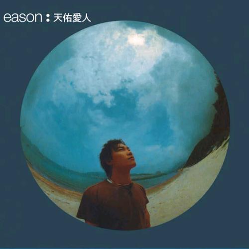 陈奕迅 《天佑爱人》