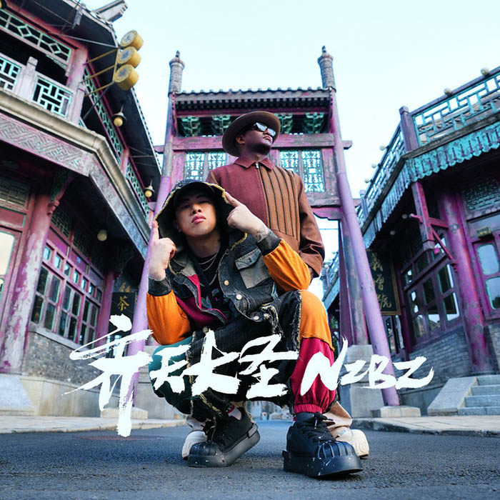 南征北战NZBZ-《齐天大圣》