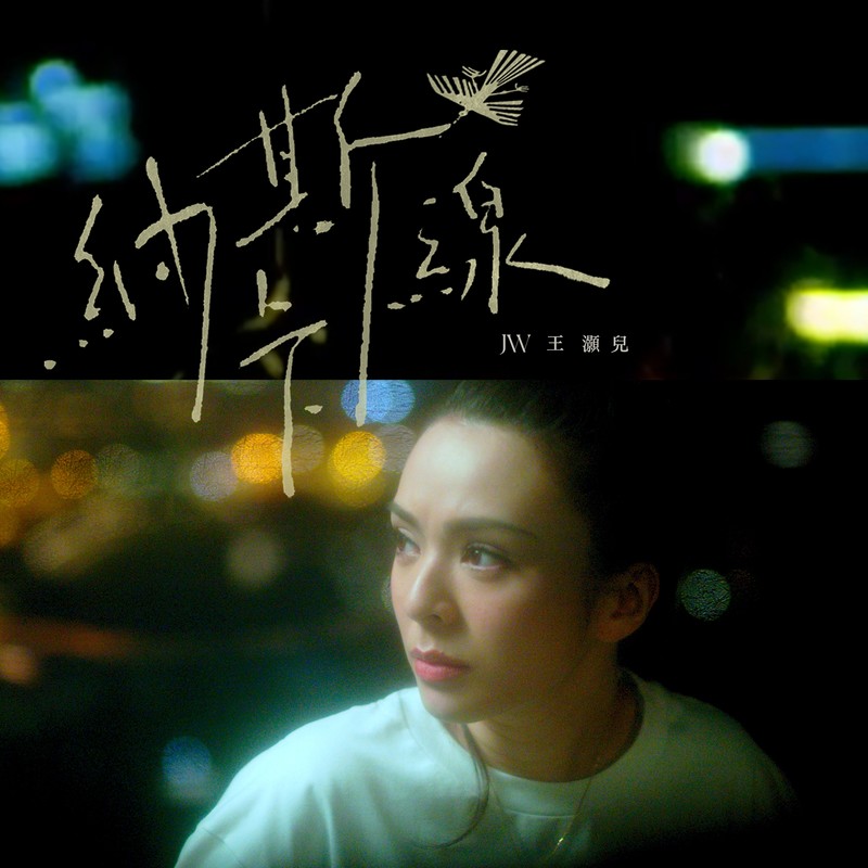 JW-《纳斯卡线》