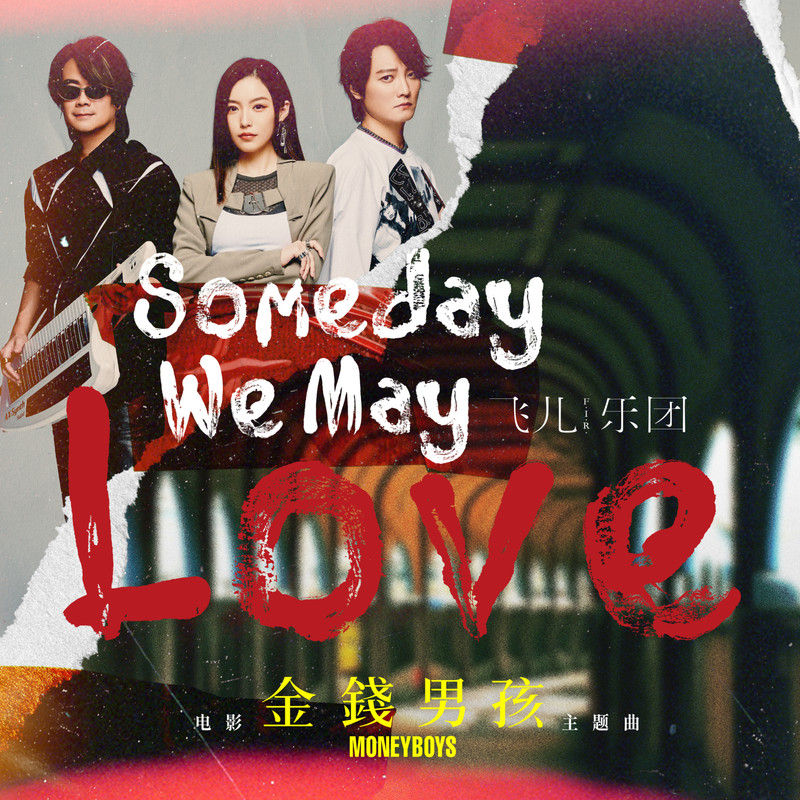飞儿乐团 ·《Someday We May Love》