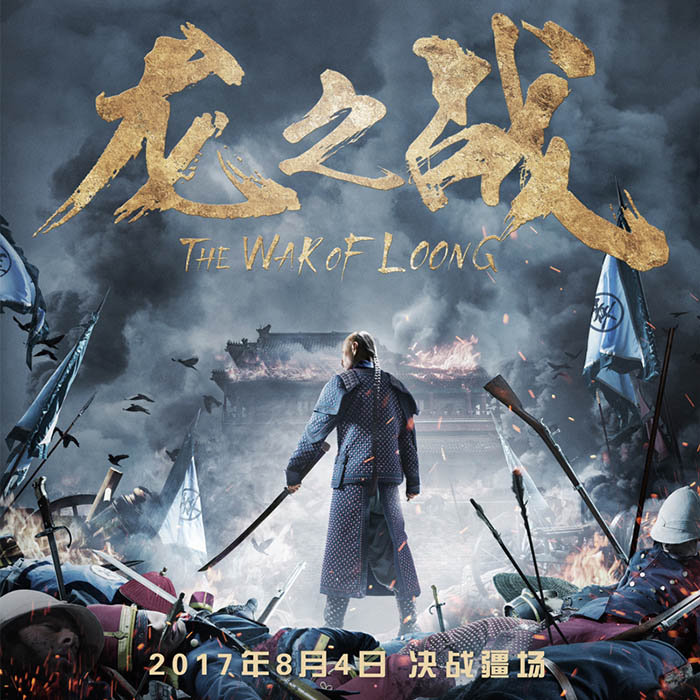 成龙 ·《国土（《龙之战》电影主题曲）》