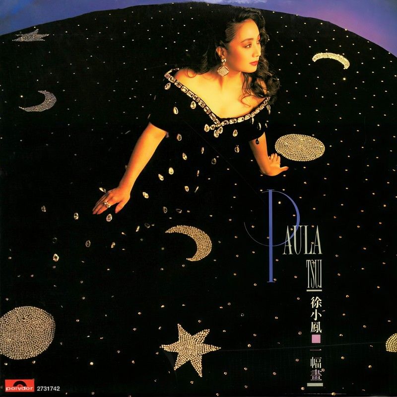 徐小凤-《一幅画》