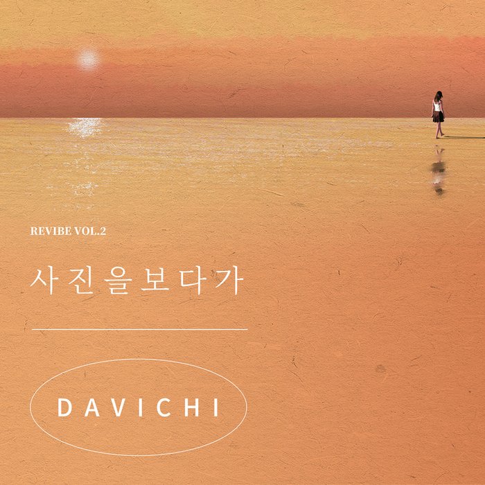 사진을보다가 (REVIBE Vol_2) (Looking at the Photo (REVIBE Vol_2))