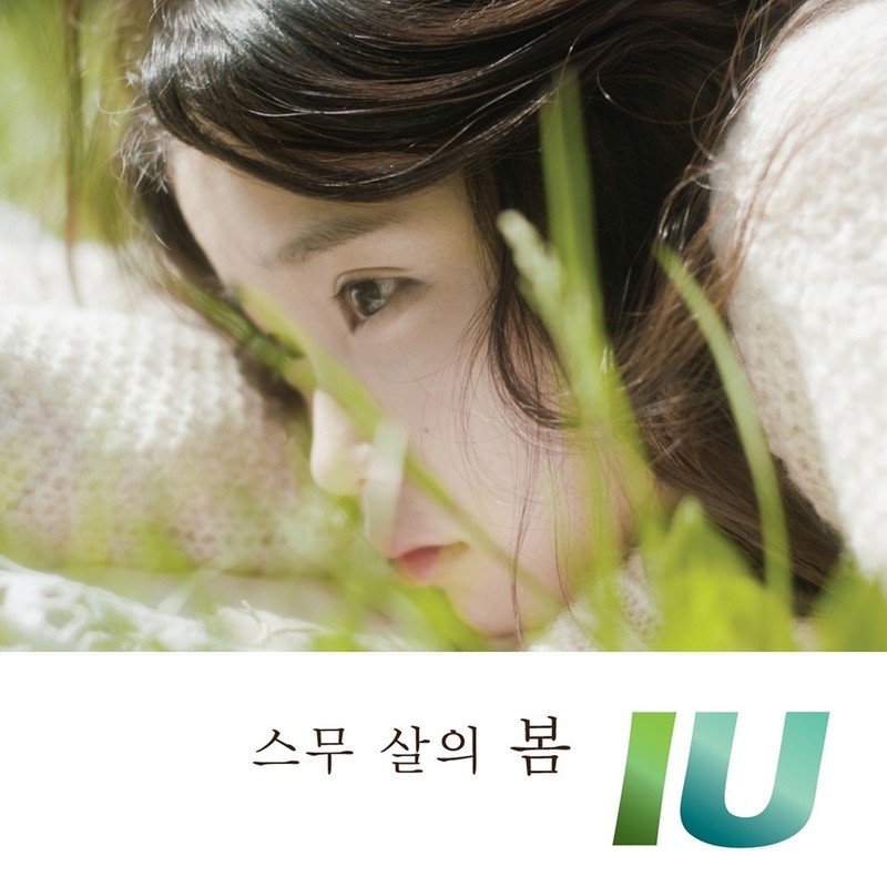 IU-《스무 살의 봄 (二十岁的春天)》