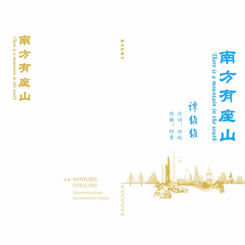 谭维维-《南方有座山》