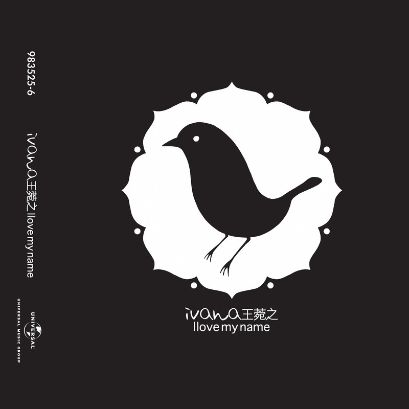王菀之-《I Love My Name》