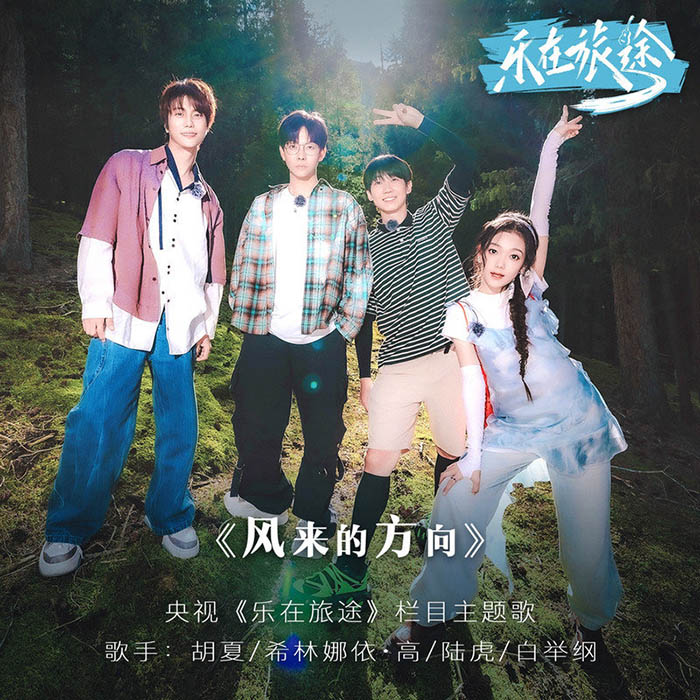 陆虎-《风来的方向》
