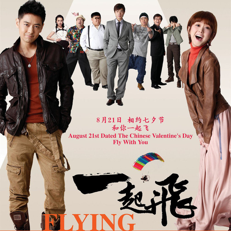 林志颖-《一起飞 电影原声带》