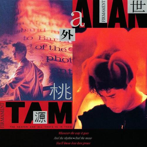 谭咏麟《世外桃源》