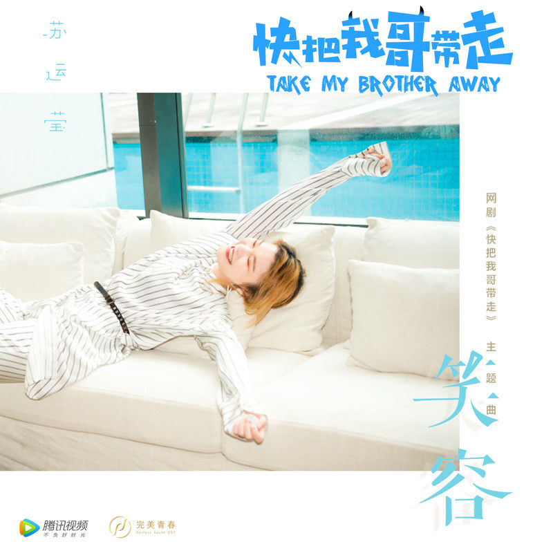 苏运莹-《笑容》