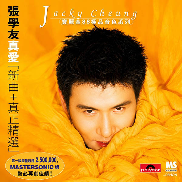 张学友-《宝丽金88极品音色系列-真爱 新曲+真正精选》