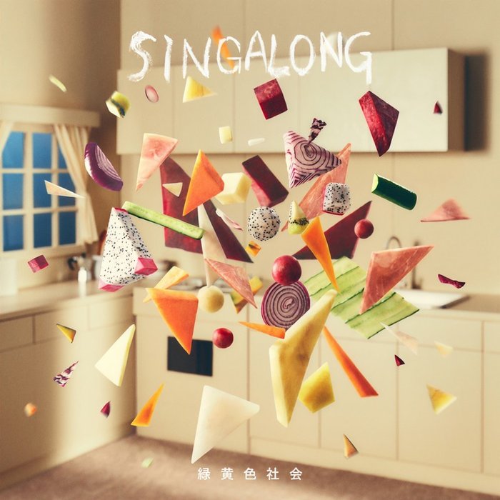 緑黄色社会-《SINGALONG》
