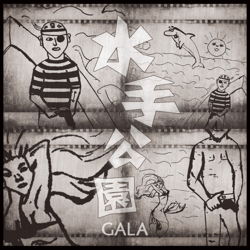 GALA-《水手公园》