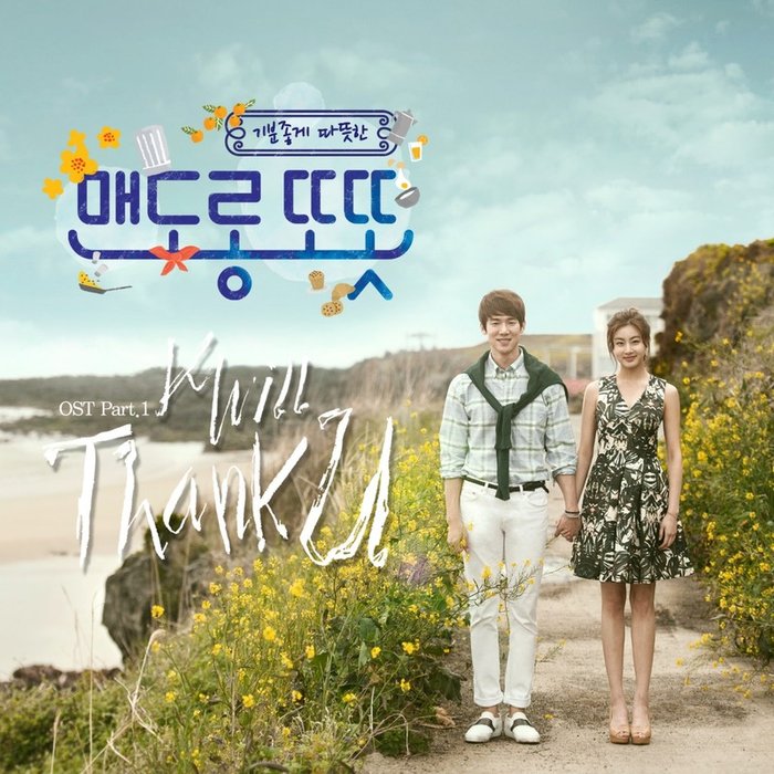 K.Will-《맨도롱 또똣 OST Part.1》