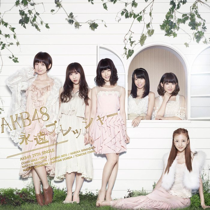 AKB48-《永遠プレッシャーType-B》