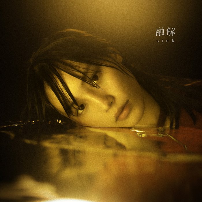 Vaundy-《融解sink》