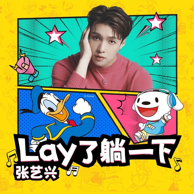 张艺兴-《Lay了躺一下》