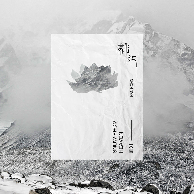韩红-《天雪》