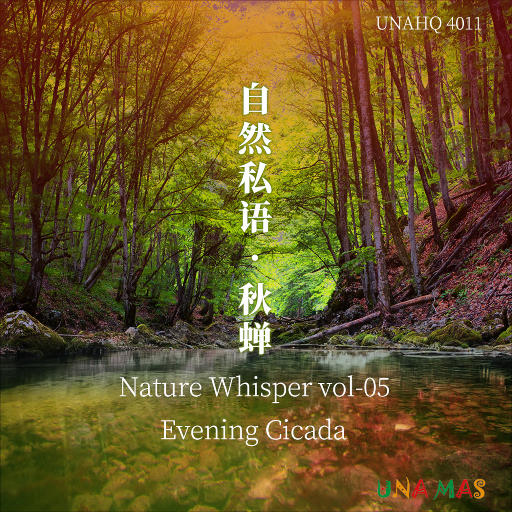 自然私语·秋蝉 24-96