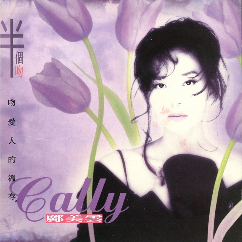 邝美云-《半个吻》