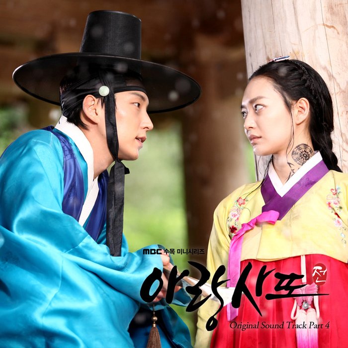 白智英-《아랑 사또전 OST – Part_4》