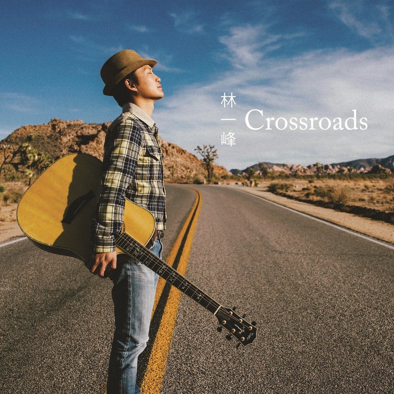 林一峰-《Crossroads》